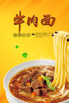 牛肉面 