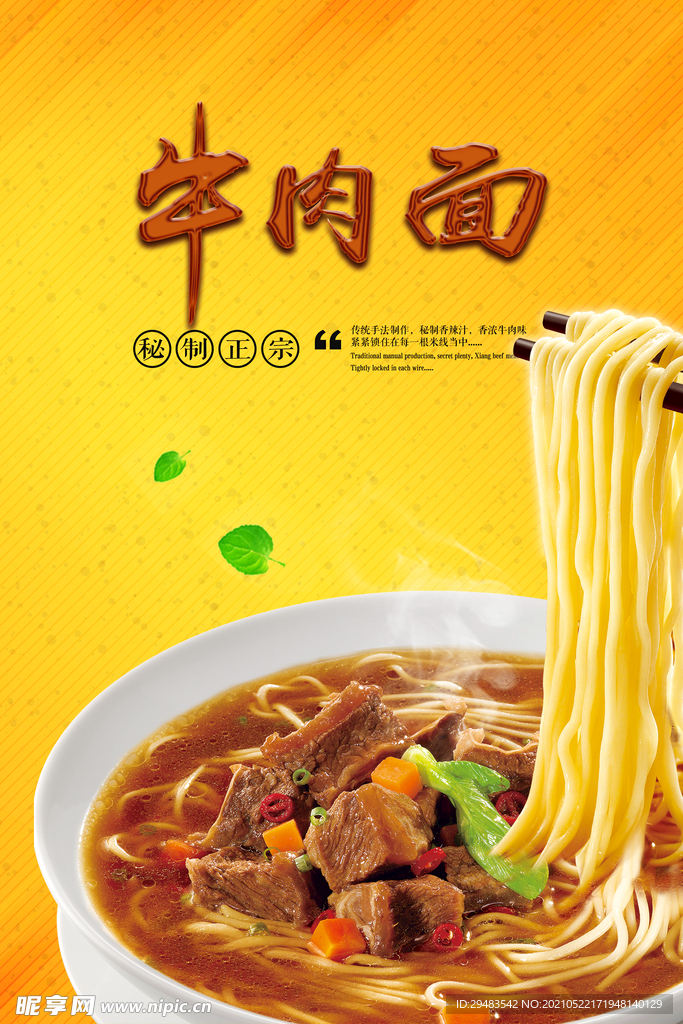 牛肉面 
