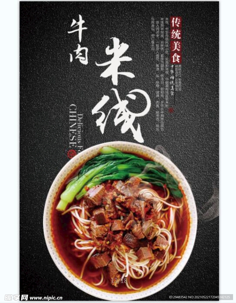 牛肉米线