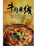牛肉米线