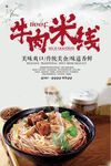 牛肉米线