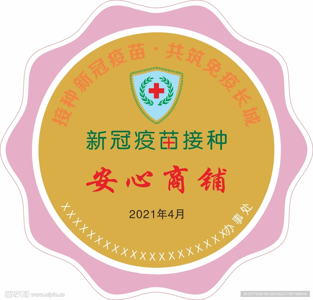 安心商铺