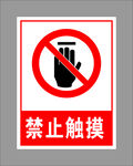 禁止触摸