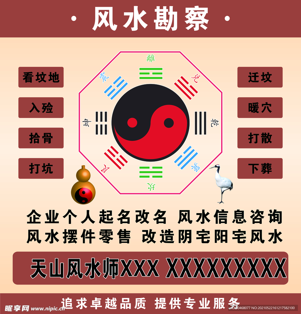 八卦