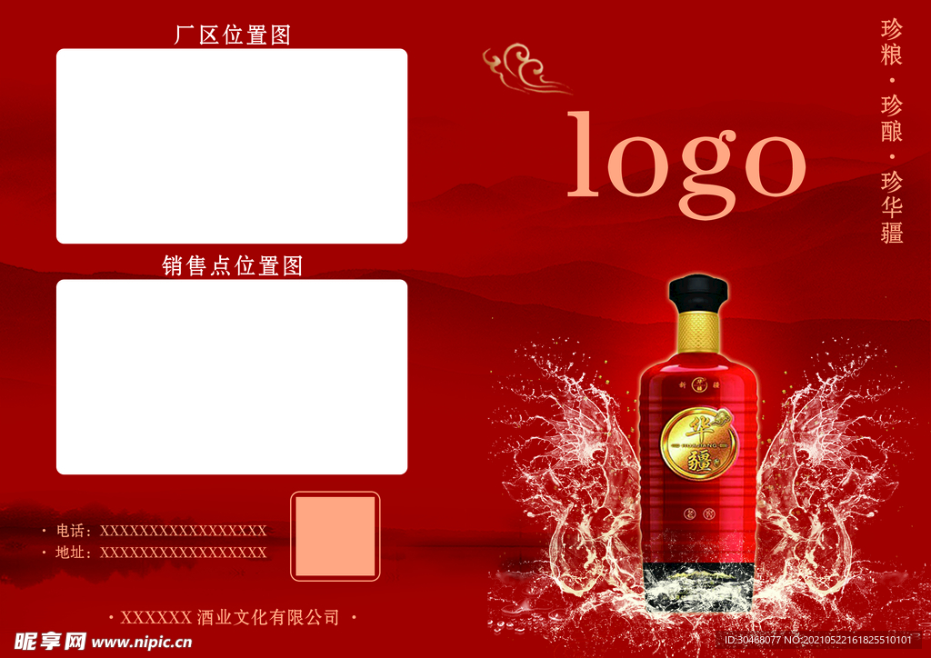 白酒折页