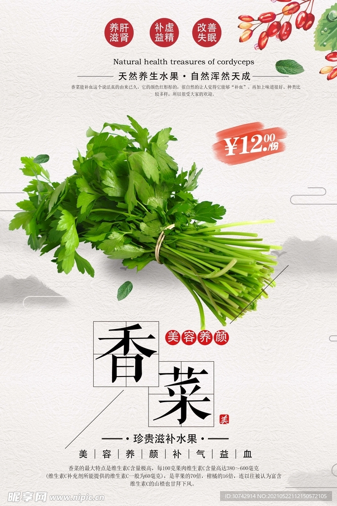 香菜