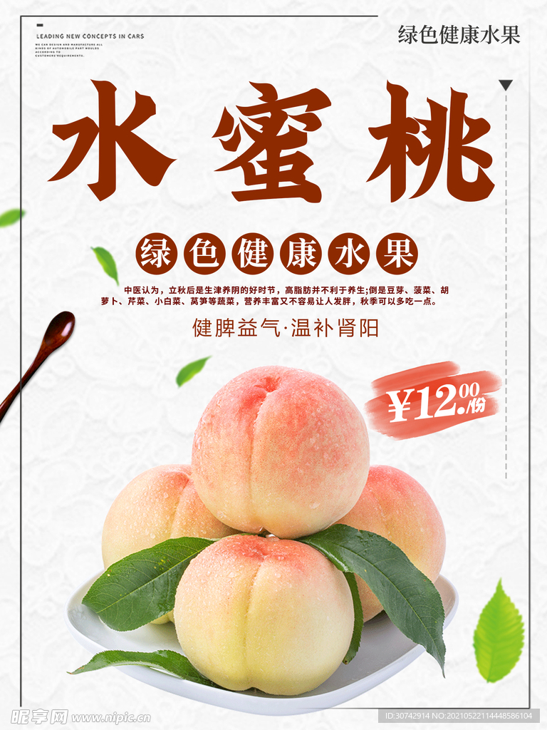 水蜜桃
