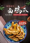 鸡爪