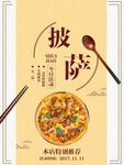 披萨