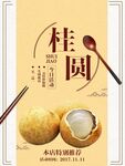 桂圆