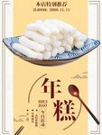 年糕