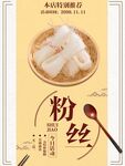 粉丝