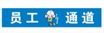 广西建工员工通道