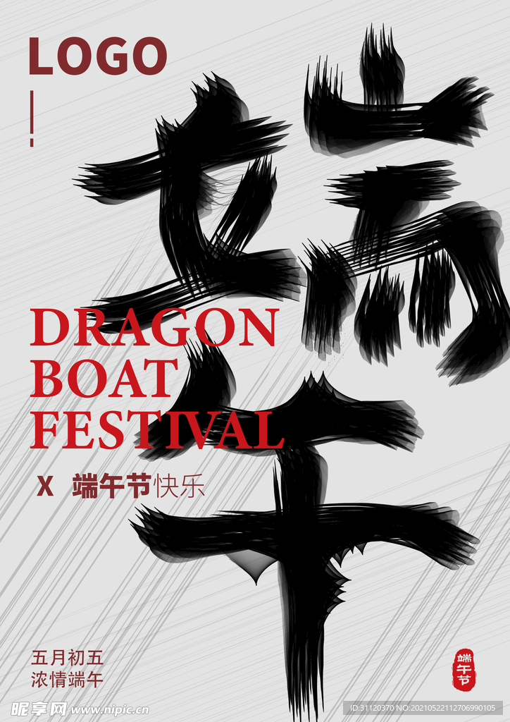 端午节海报