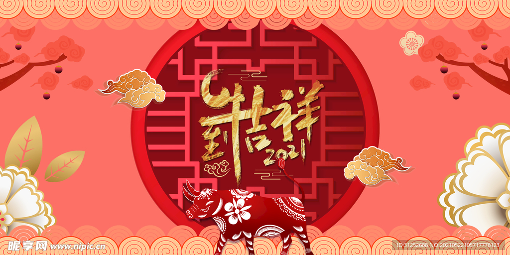 牛年大吉