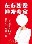 左右沙发