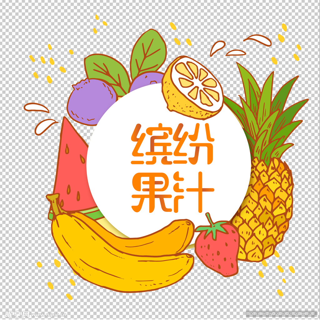 果汁