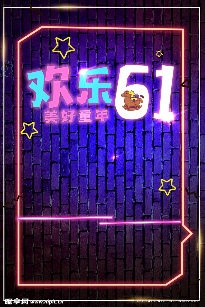 儿童节