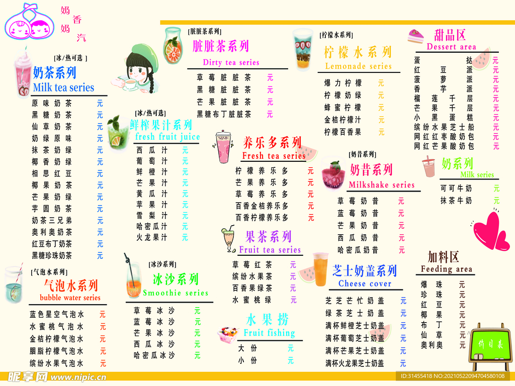 奶茶价格表 