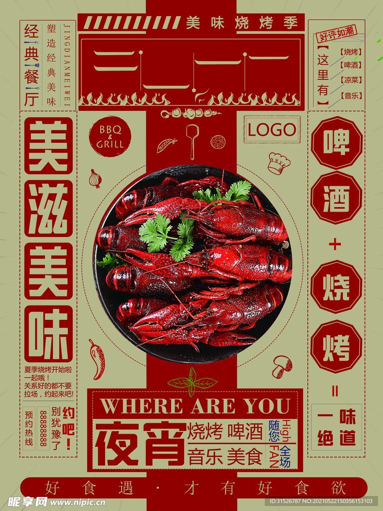 小龙虾