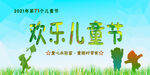 儿童节海报