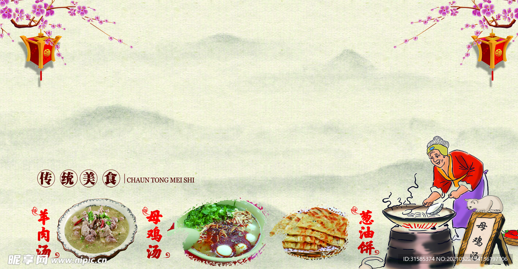 美食背景