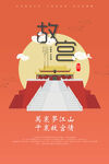 故宫海报