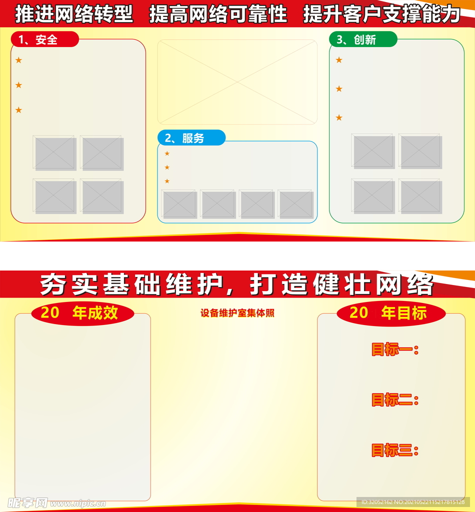 宣传栏 明年计划 今年成绩