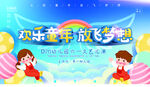 六一节快乐