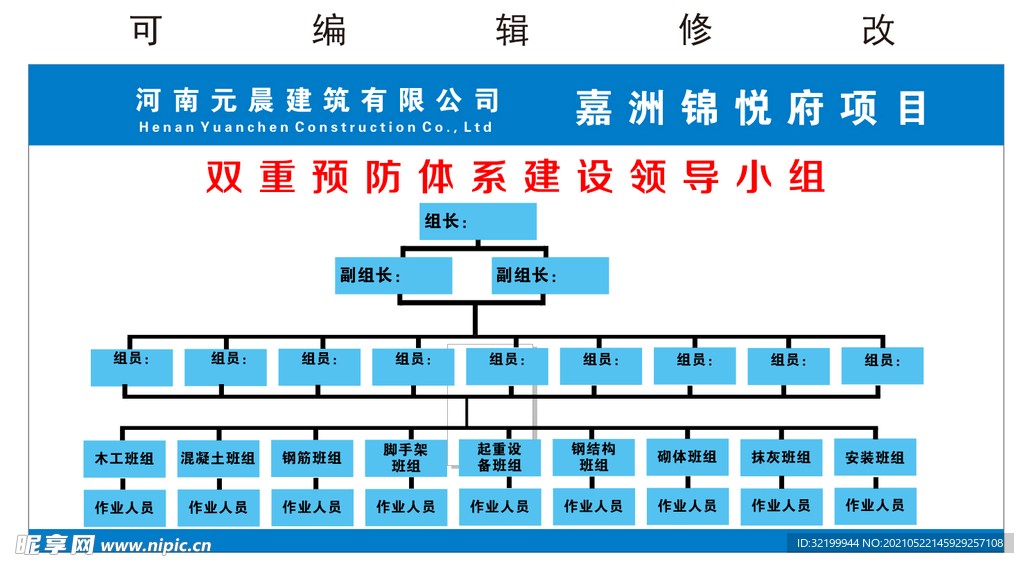 双重预防体系建设领导小组