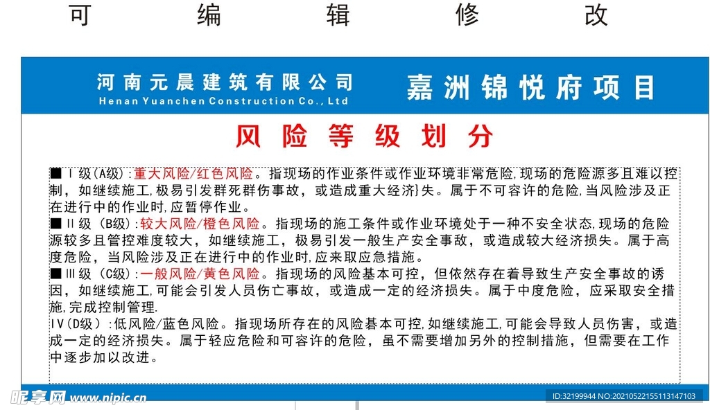 工地风险等级划分