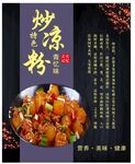 炒凉粉海报