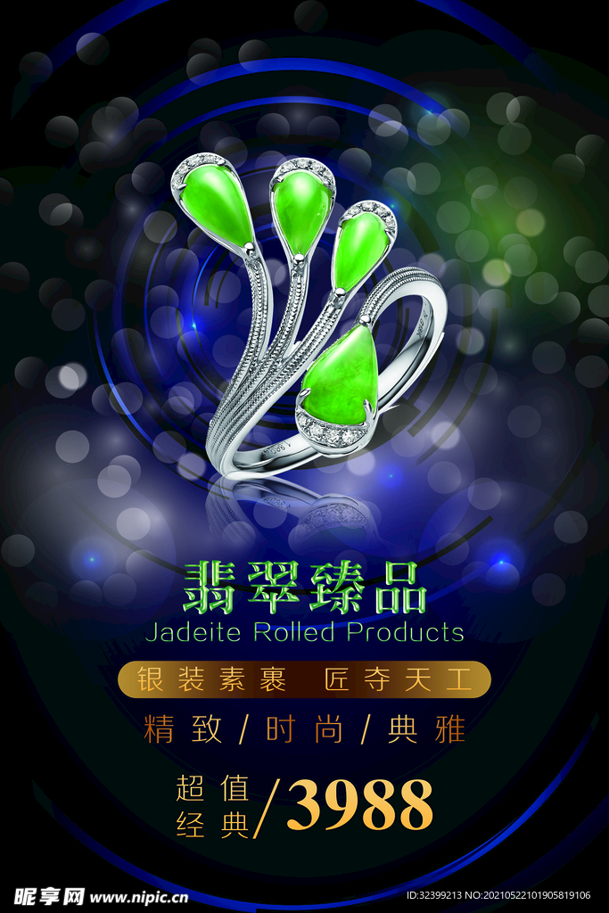 珠宝海报
