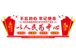 党建
