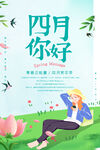 你好四月