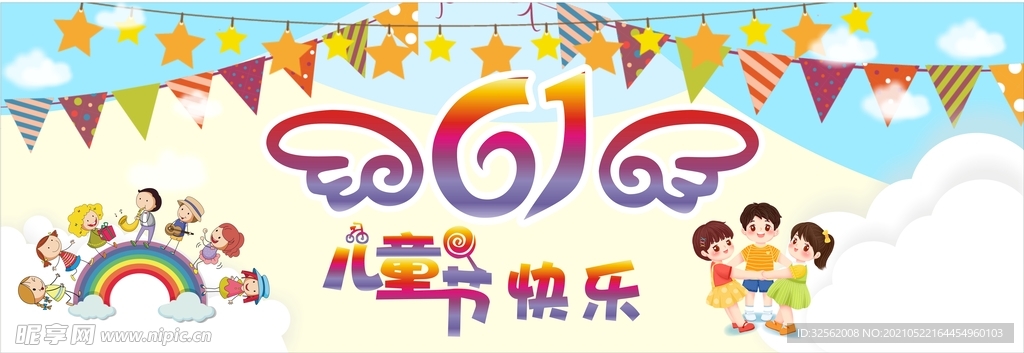6.1儿童节