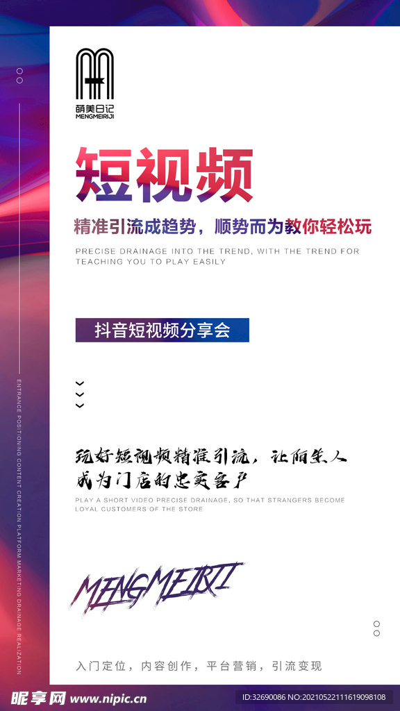 抖音活动海报