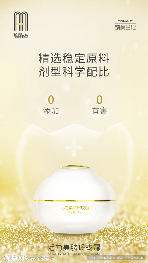 美妆海报