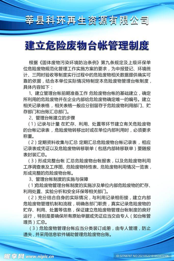 公司制度