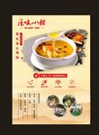 土鸡汤海报