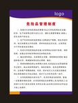 制度牌 危险管理
