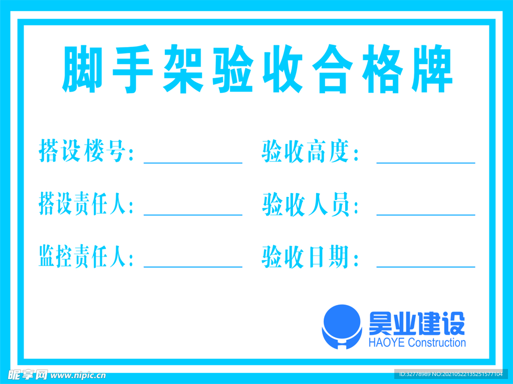 脚手架验收牌 合格牌 牌子 工