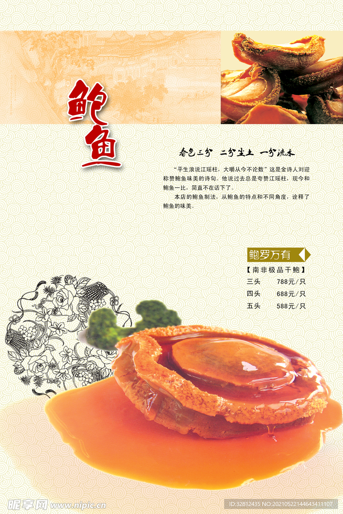 鲍鱼