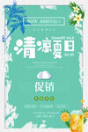 清凉夏日