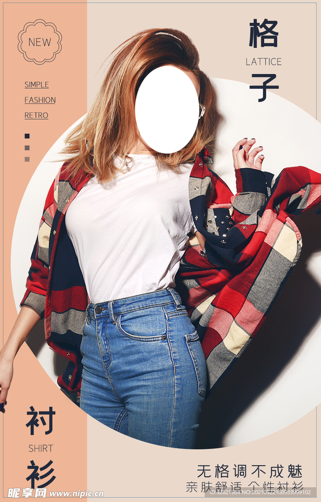 女装海报模板