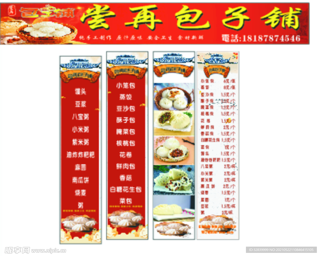 包子铺门头