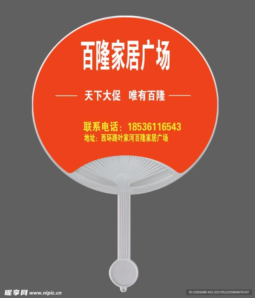 广告扇