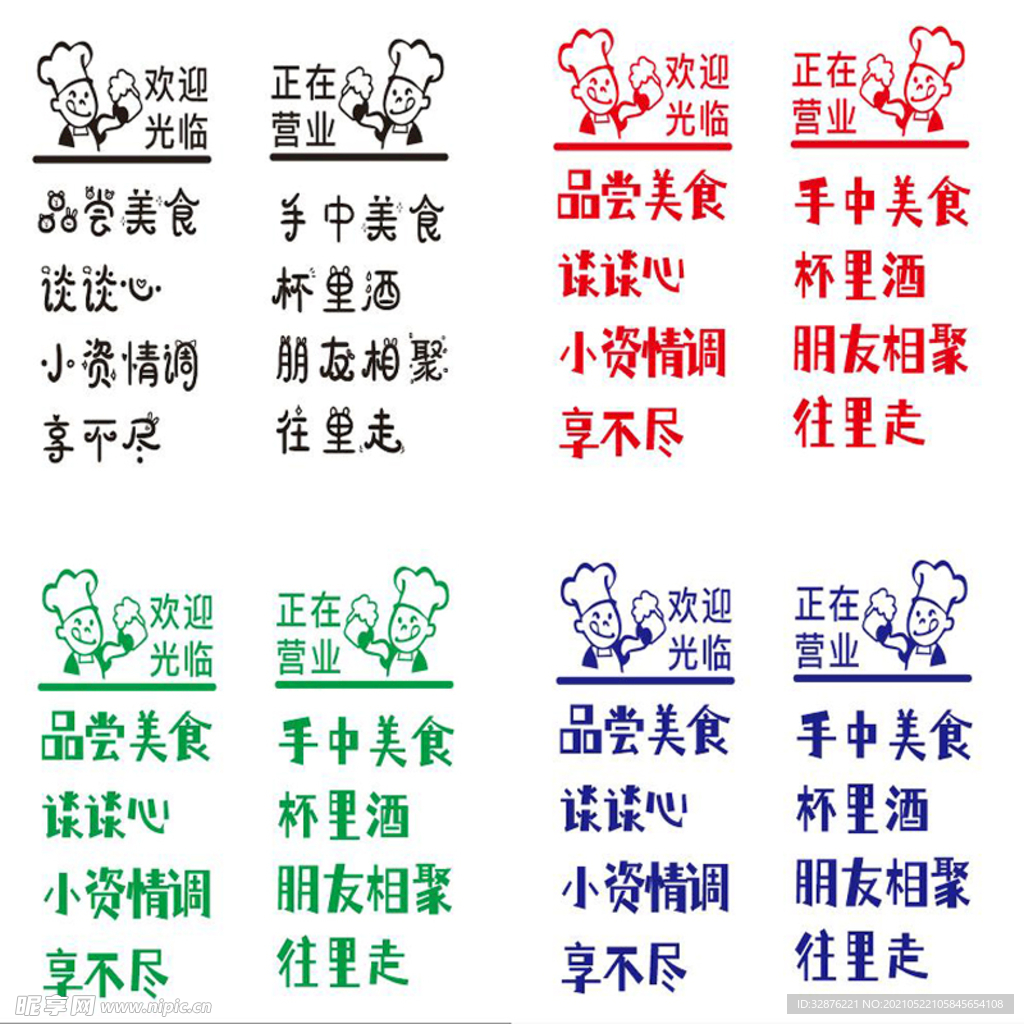 卡通饭店门贴雕刻字