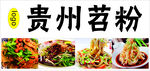 贵州茗粉