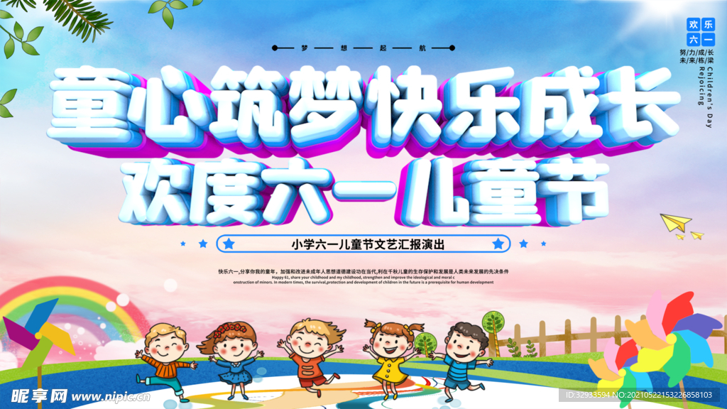 六一儿童节